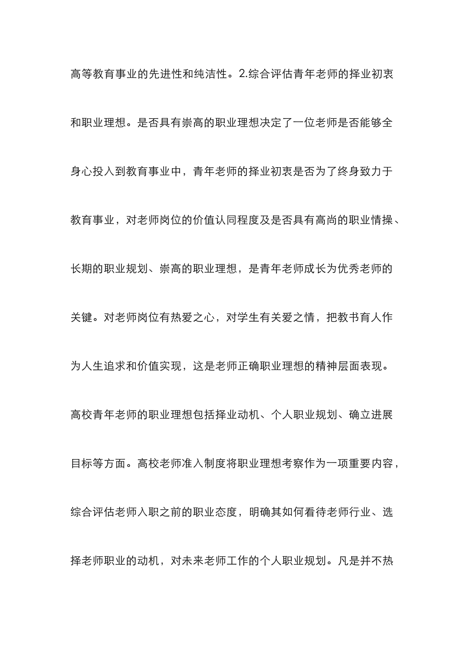 高校青年教师师德建设长效机制探索_第3页