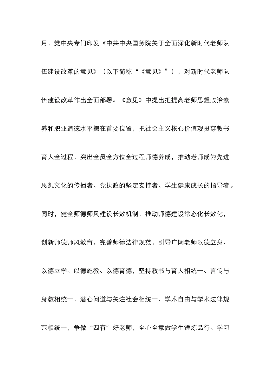 高校青年教师师德师风建设机制研究_第2页