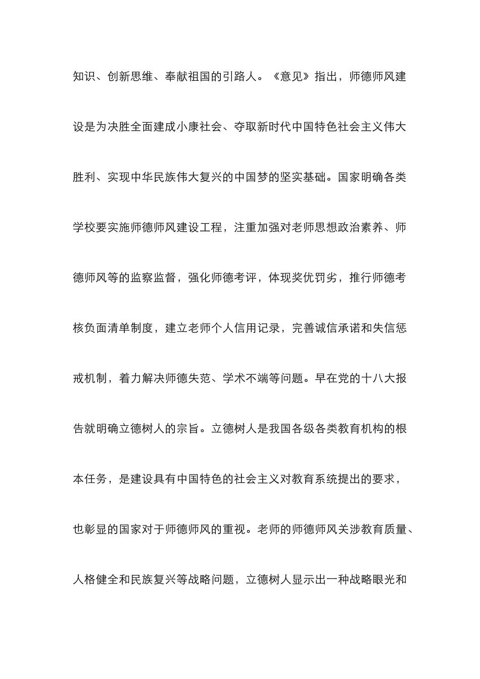 高校青年教师师德师风建设机制研究_第3页