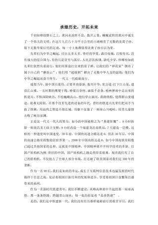 承继历史，开拓未来