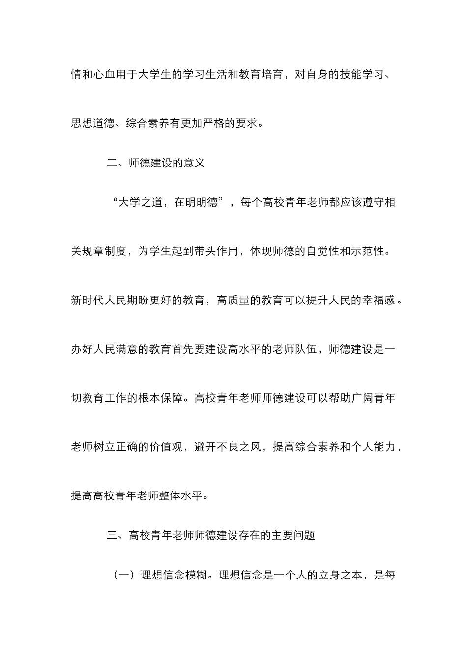 高校青年教师师德建设策略分析_第3页