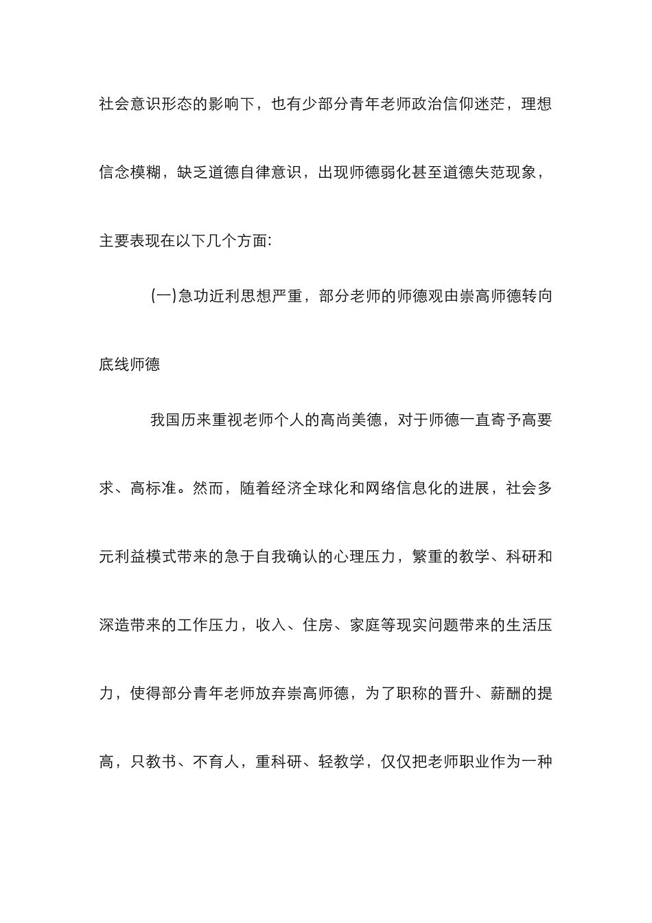 高校青年教师师德建设论文 _第3页