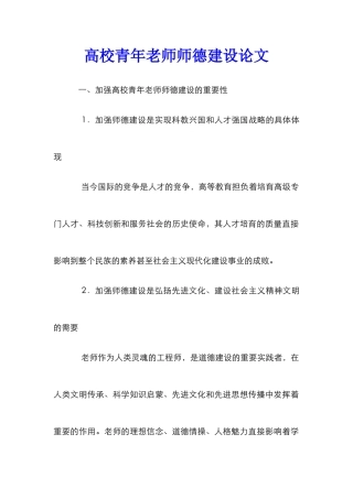 高校青年教师师德建设论文 