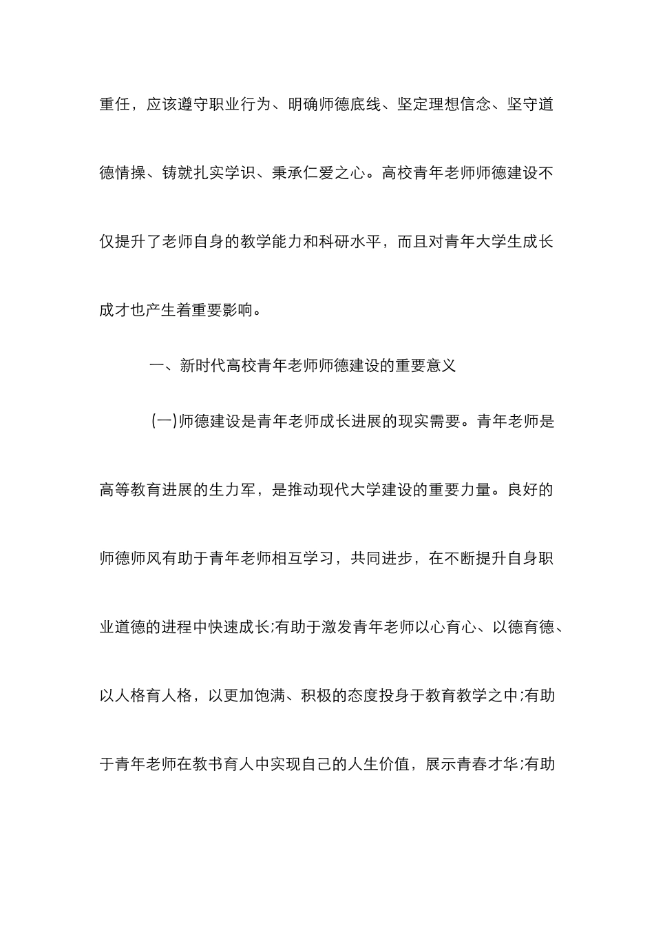 高校青年教师师德建设路径探析_第2页