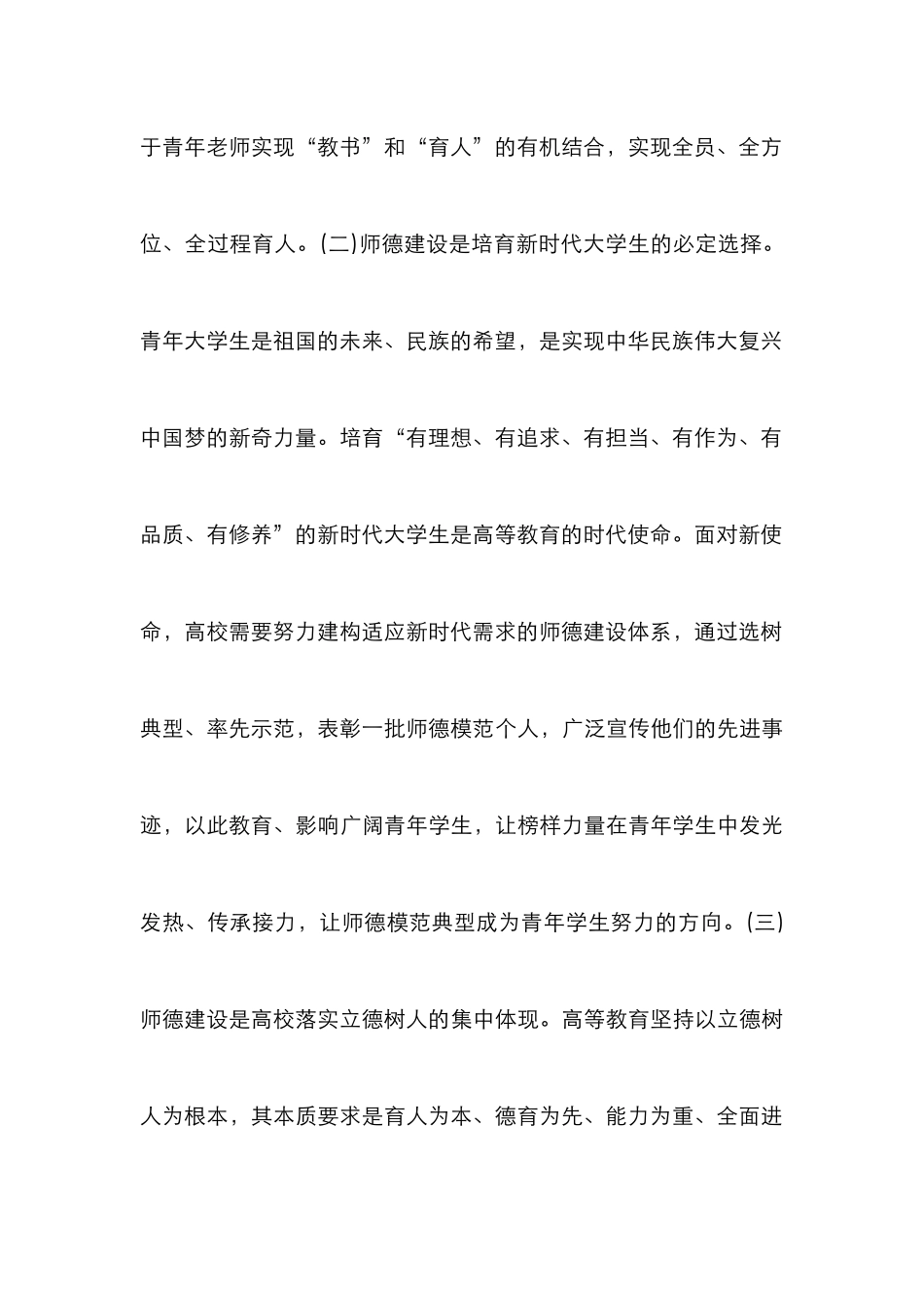 高校青年教师师德建设路径探析_第3页