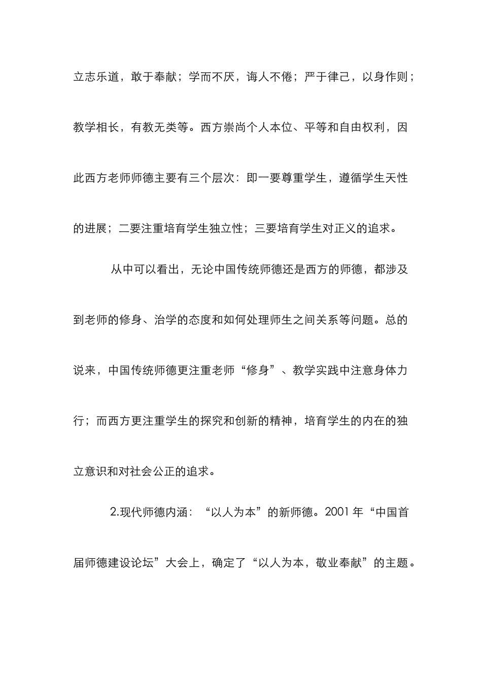 高校青年教师师德研究论文_第2页