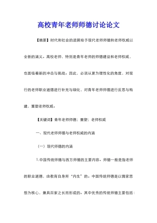 高校青年教师师德研究论文