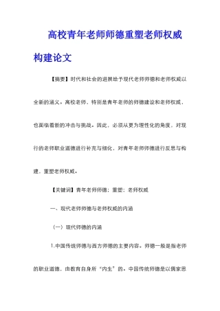 高校青年教师师德重塑教师权威构建论文
