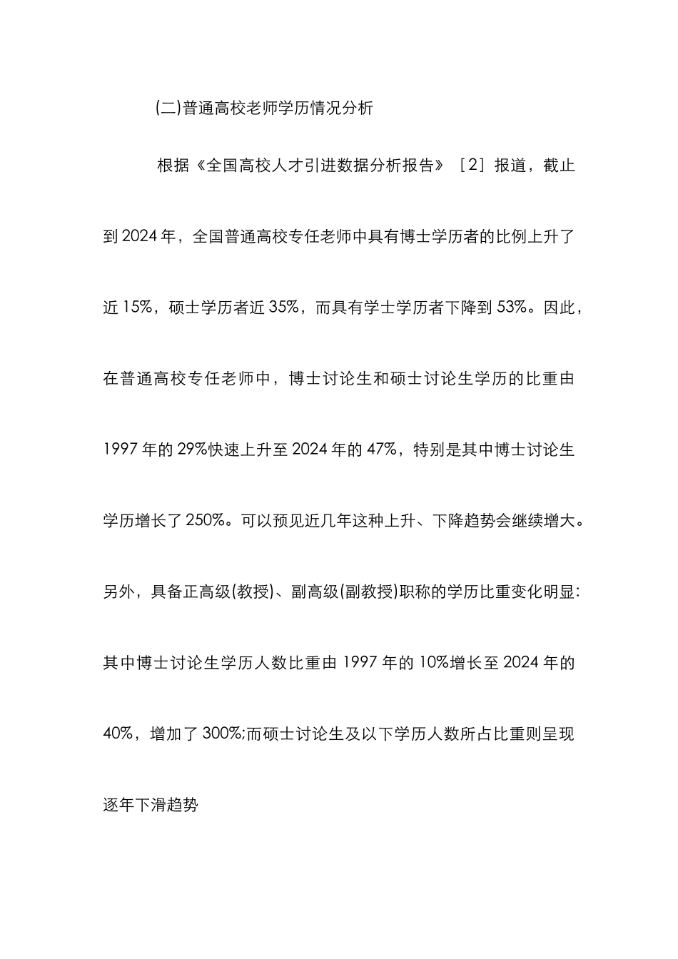 高校青年教师思政建设强化思考3篇_第2页