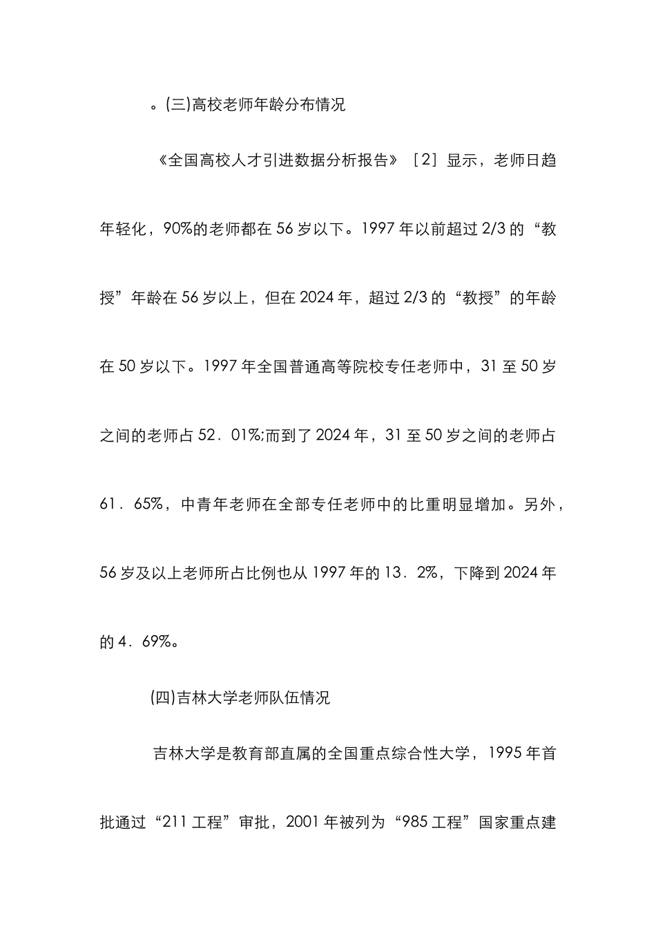 高校青年教师思政建设强化思考3篇_第3页