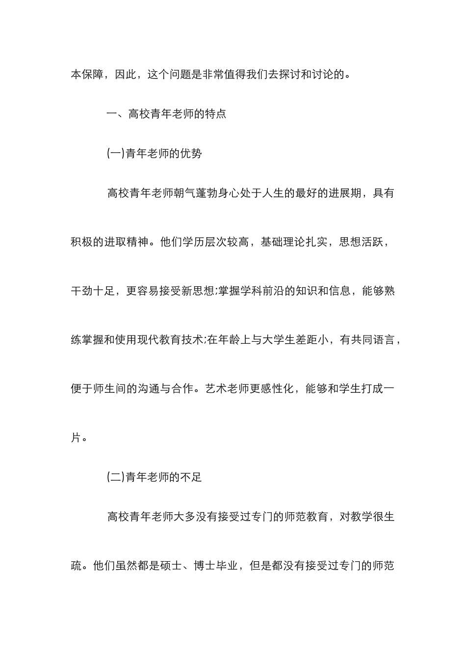 高校青年教师教学能力培养_第2页