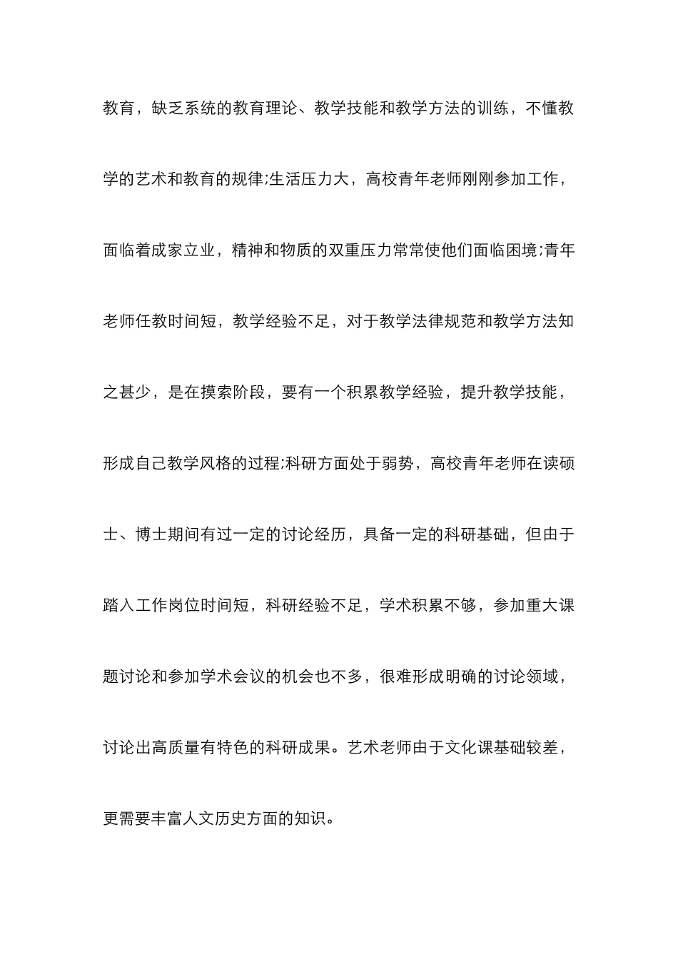 高校青年教师教学能力培养_第3页