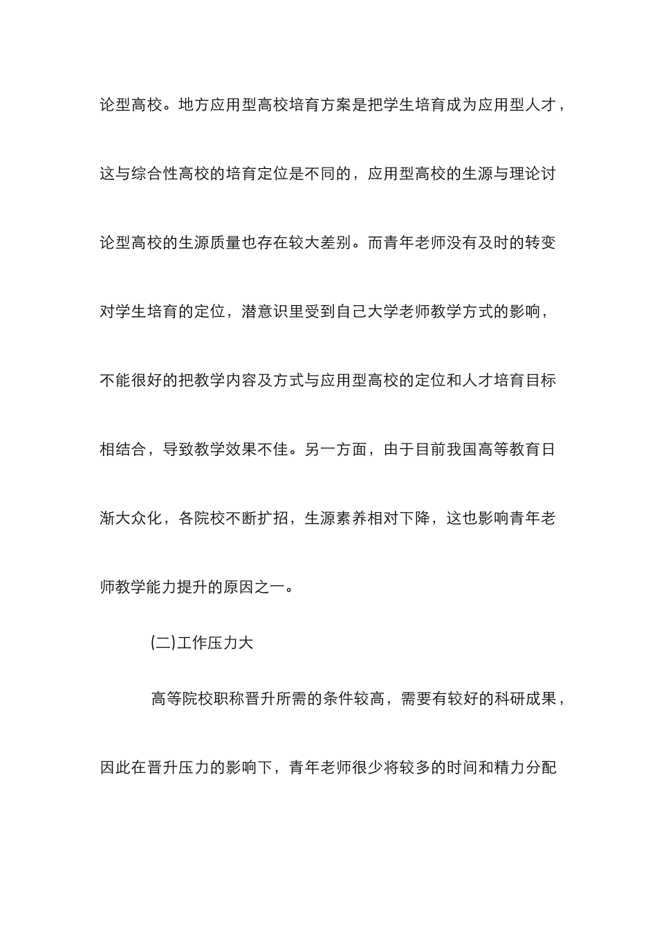 高校青年教师教学能力影响及提升途径_第3页