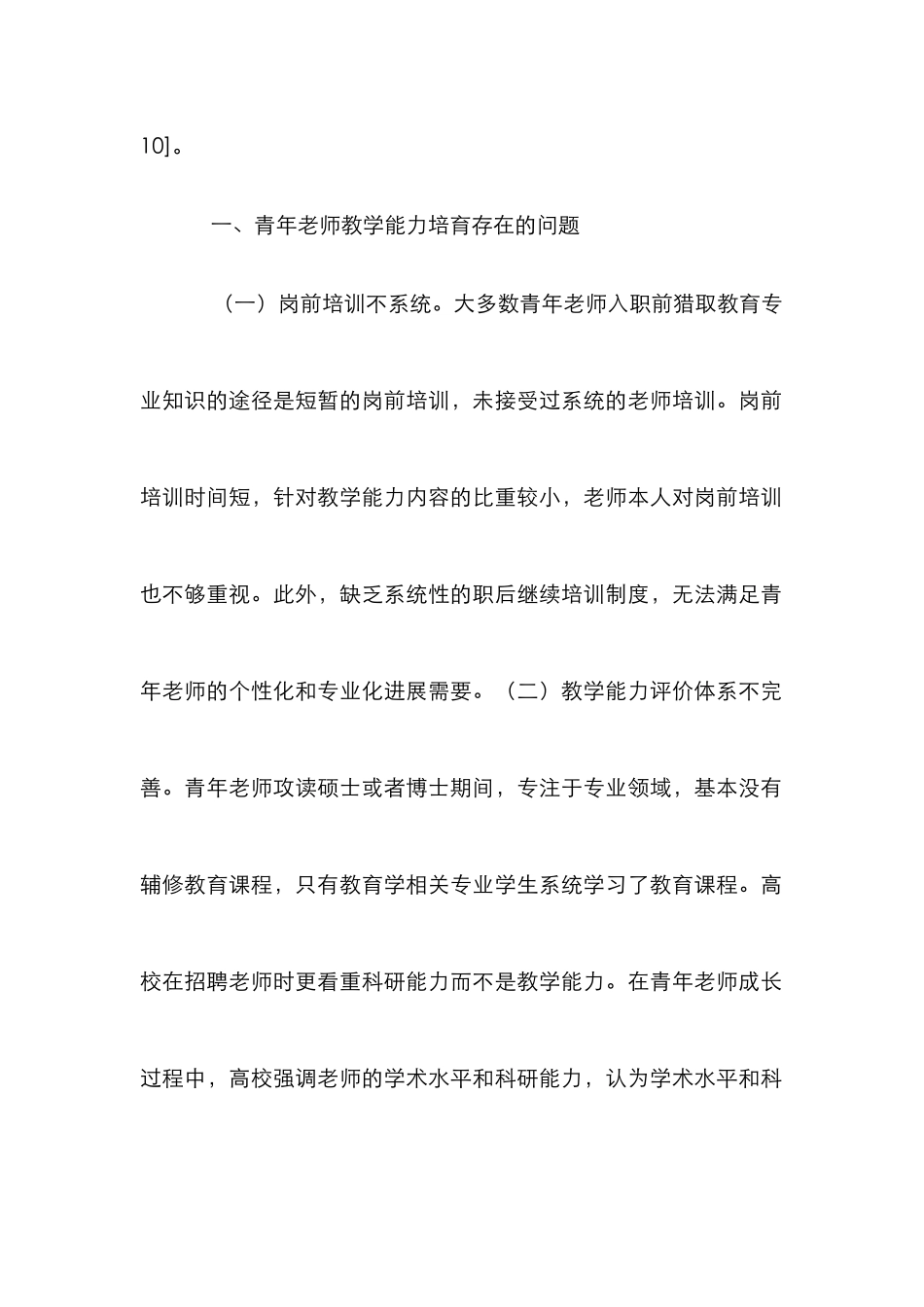 高校青年教师教学能力提升_第2页