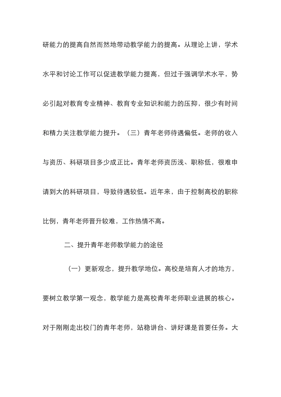 高校青年教师教学能力提升_第3页