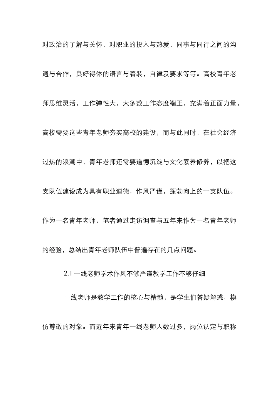 高校青年教师师风师德建设论文_第3页