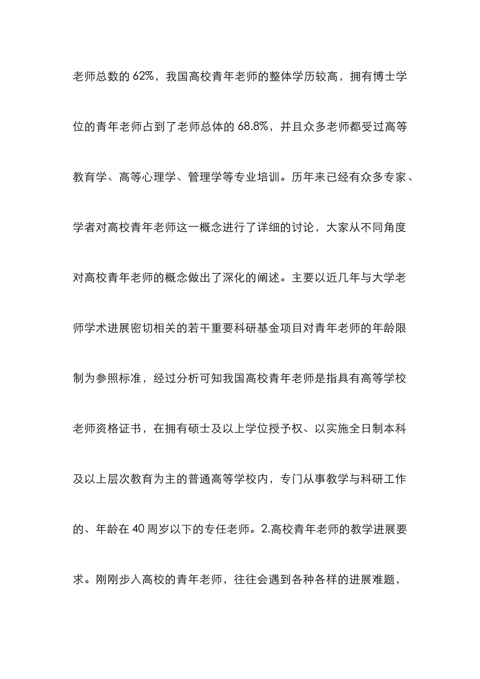 高校青年教师教学能力探索 _第2页