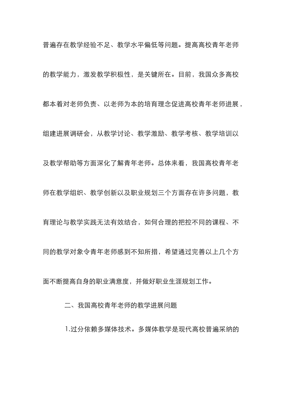 高校青年教师教学能力探索 _第3页