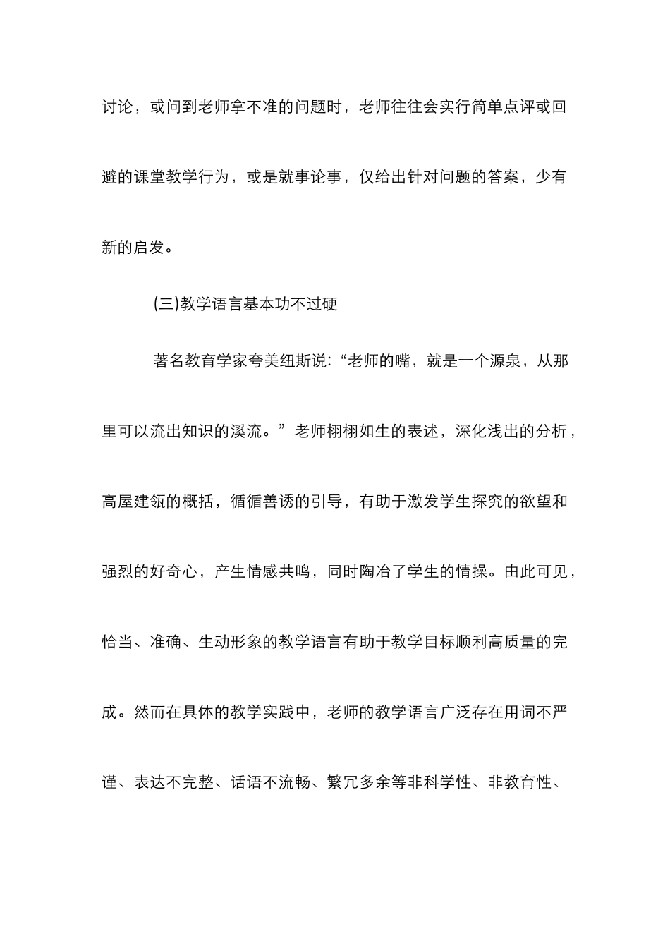 高校青年教师教学技能改进对策_第3页