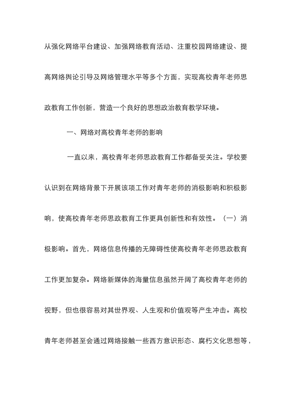 高校青年教师思政教育工作探索_第2页