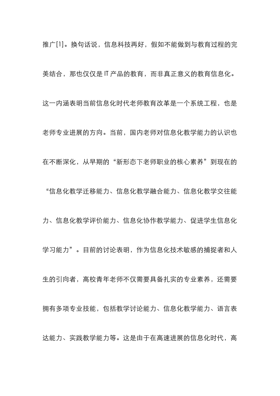 高校青年教师教学能力提升探析 _第2页