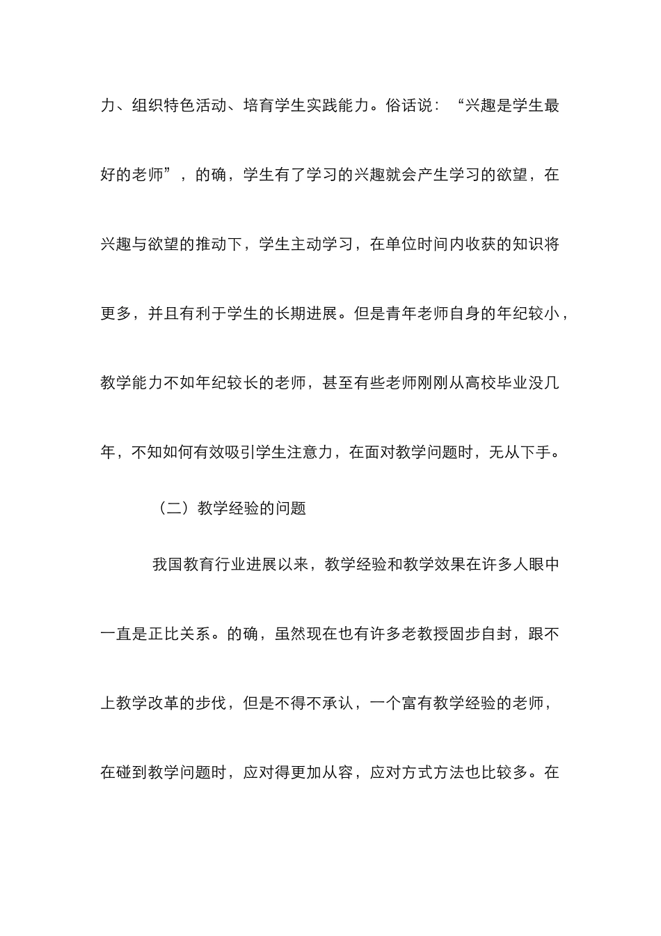 高校青年教师教学能力提升策略_第2页