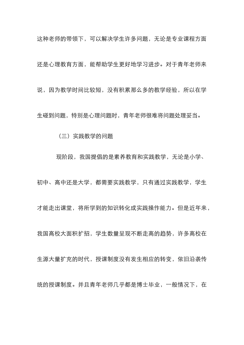 高校青年教师教学能力提升策略_第3页