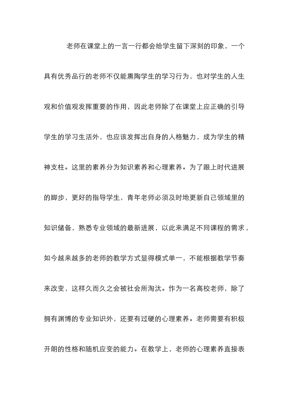 高校青年教师教学质量研究_第2页