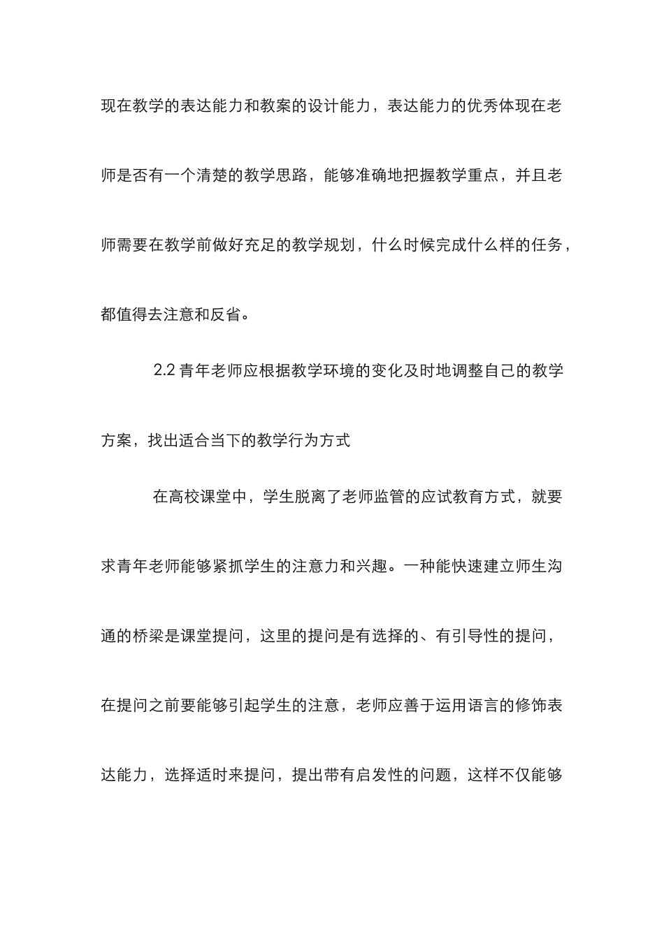 高校青年教师教学质量研究_第3页