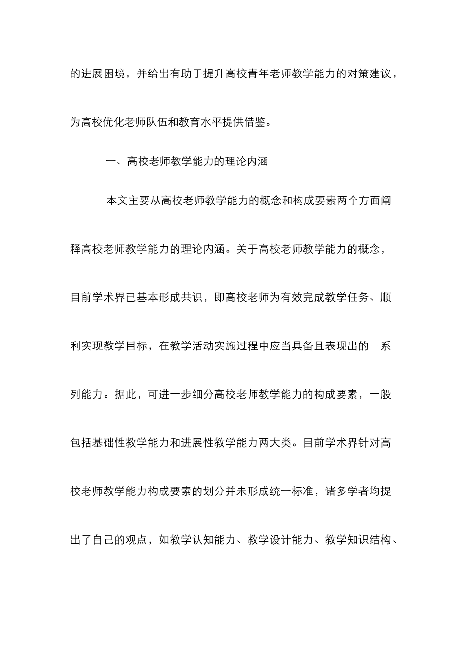 高校青年教师教学能力研究_第3页