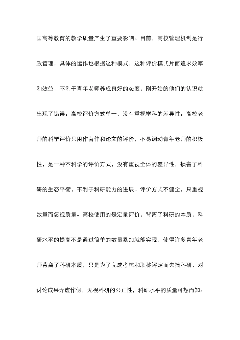 高校青年教师教学能力的构建_第3页