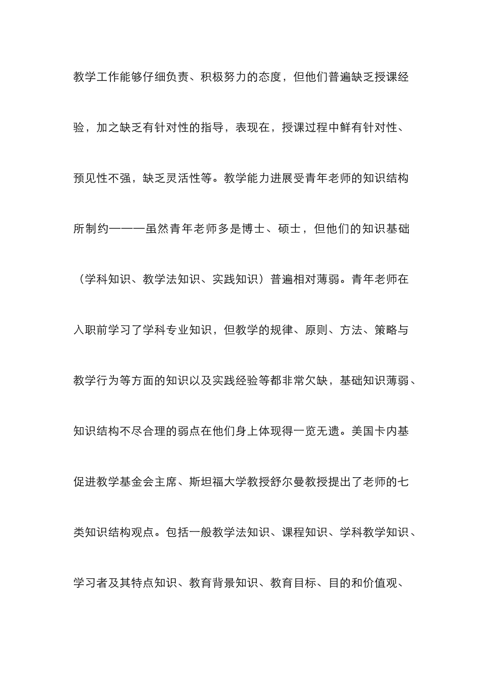 高校青年教师教学论文2篇_第2页
