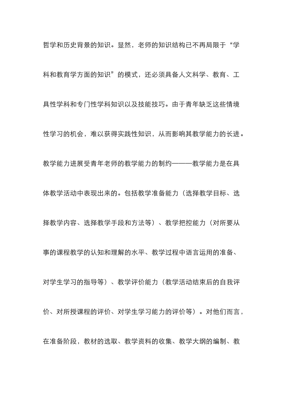 高校青年教师教学论文2篇_第3页