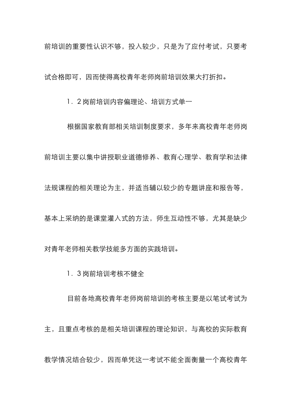 高校青年教师教学能力提升建设_第2页