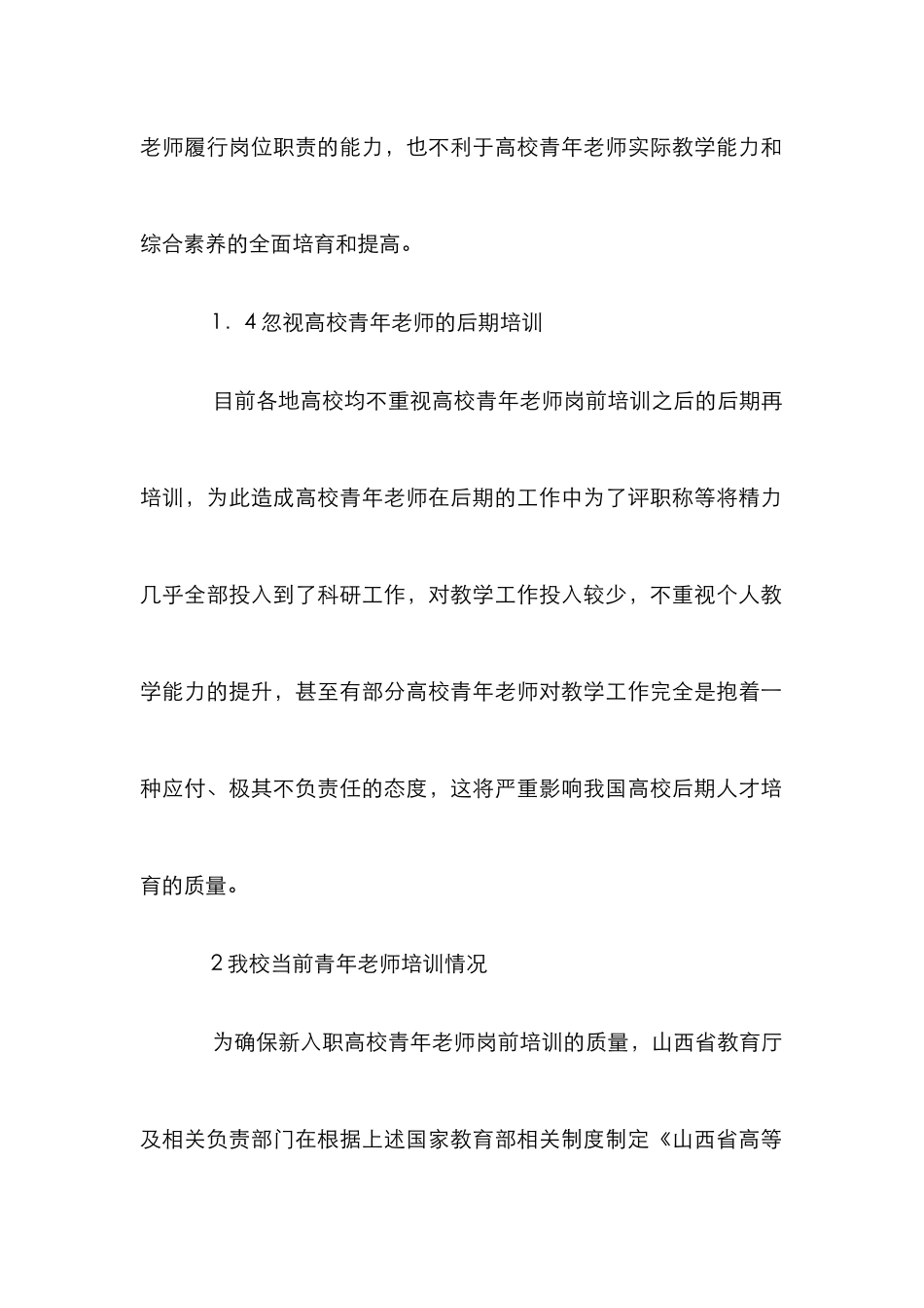 高校青年教师教学能力提升建设_第3页