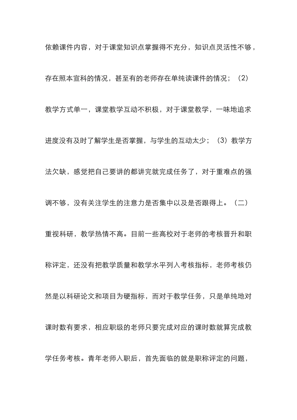 高校青年教师教学质量提升思考与探索_第3页