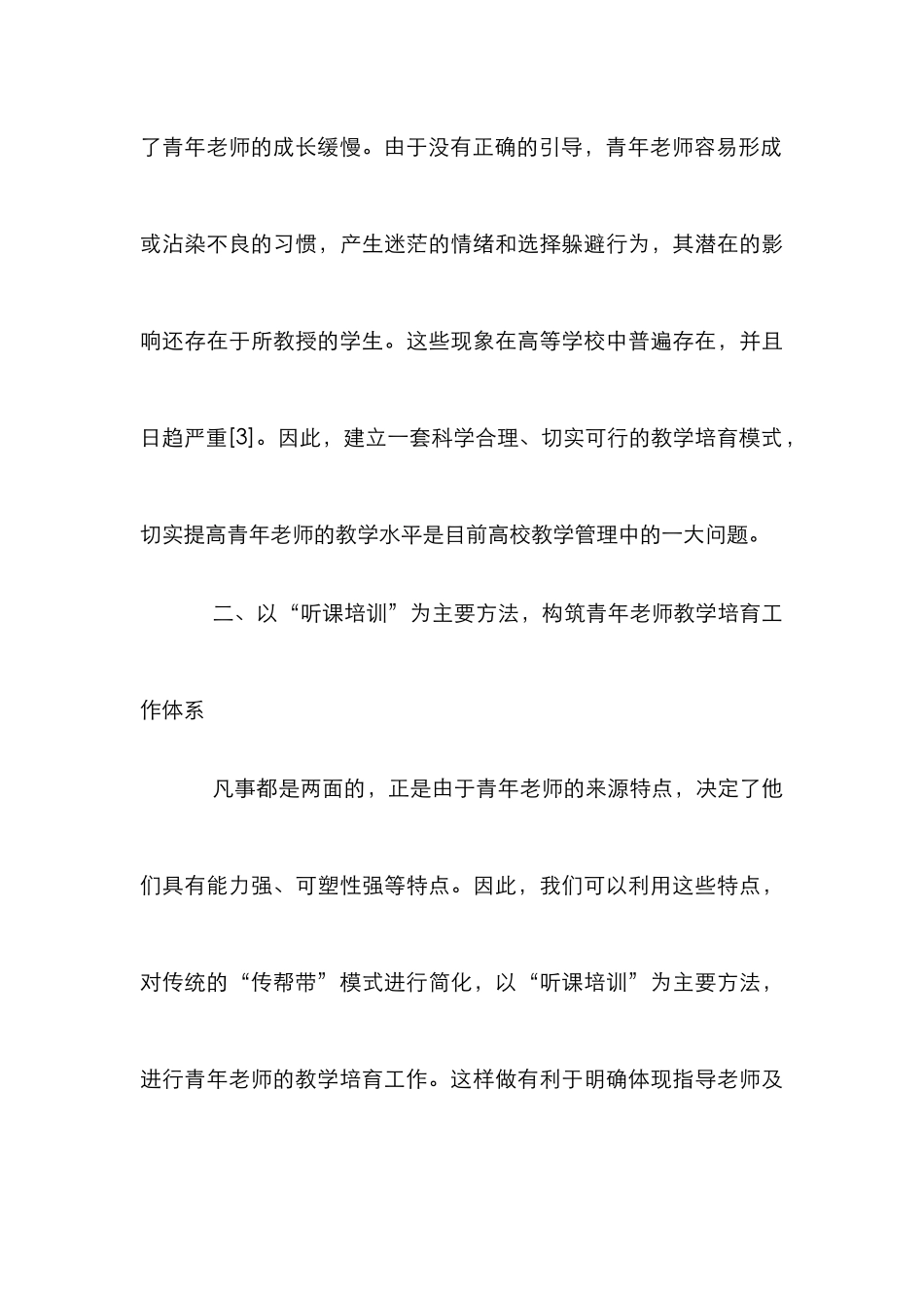 高校青年教师教育培育工作_第3页