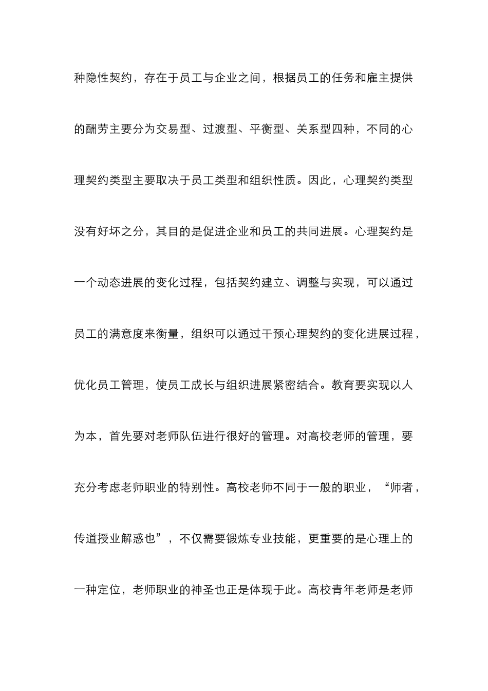 高校青年教师管理优化研究_第2页