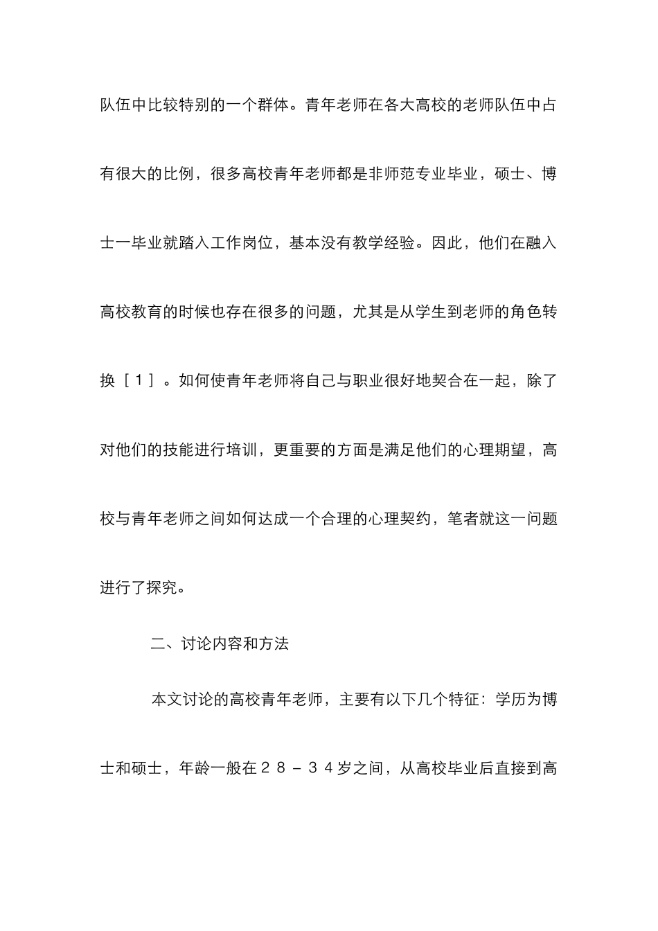 高校青年教师管理优化研究_第3页