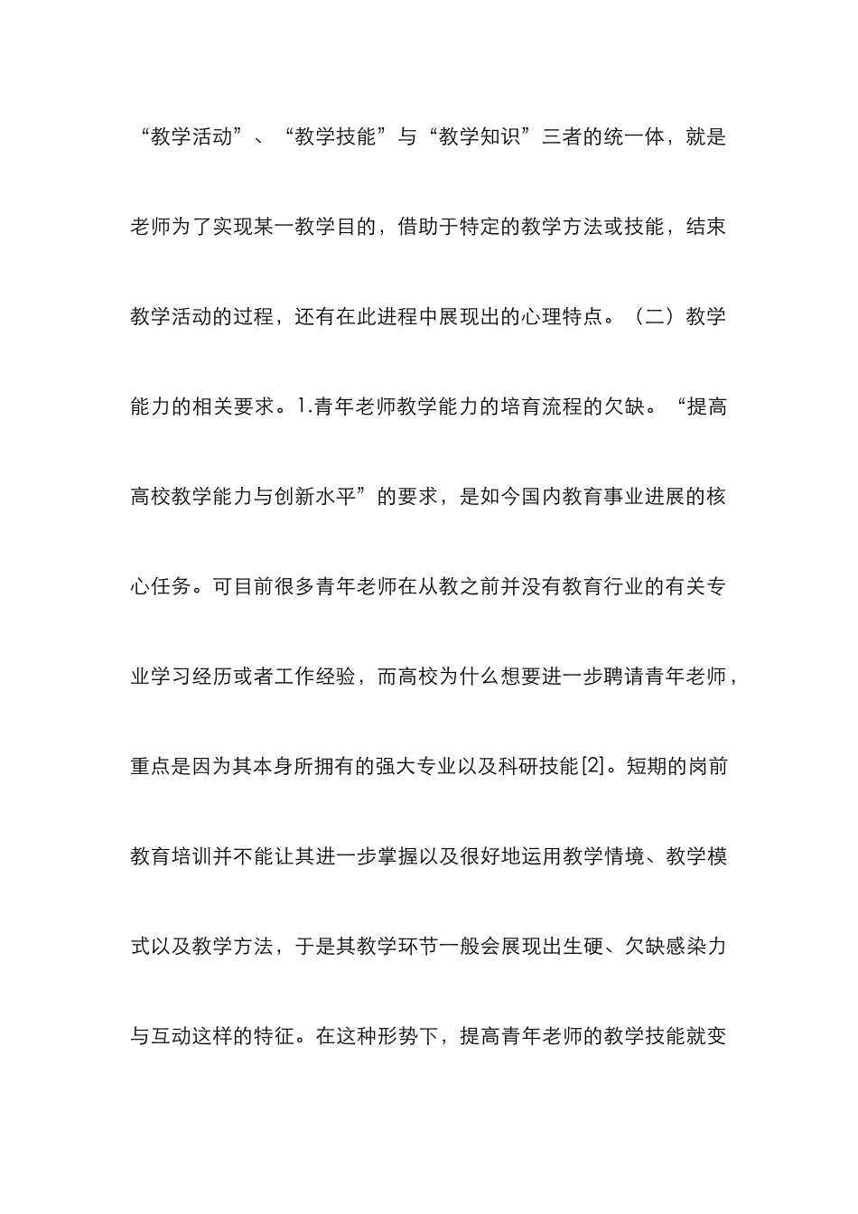 高校青年教师教学能力提升路径_第3页