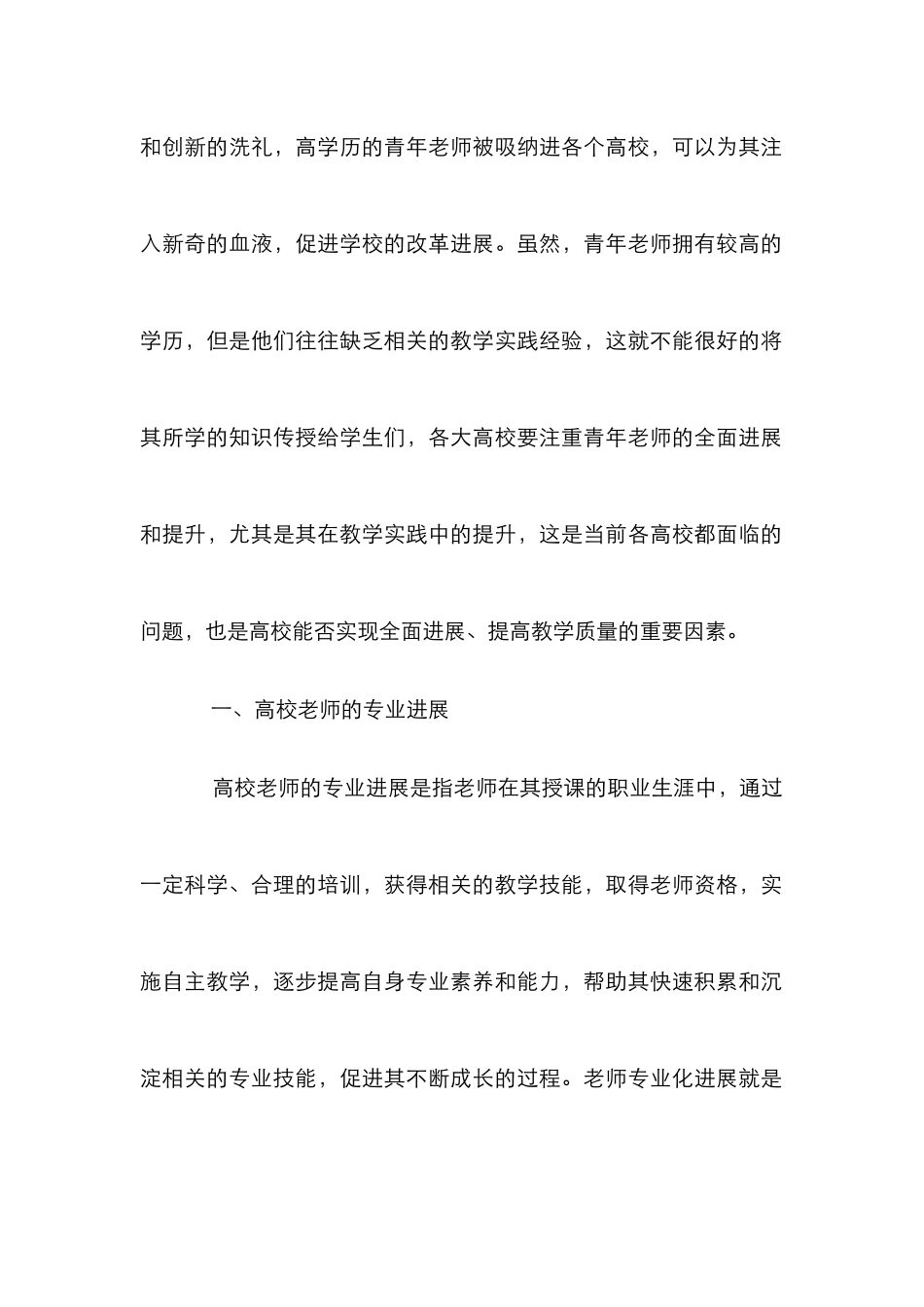 高校青年教师的培养策略研究论文10篇_第2页