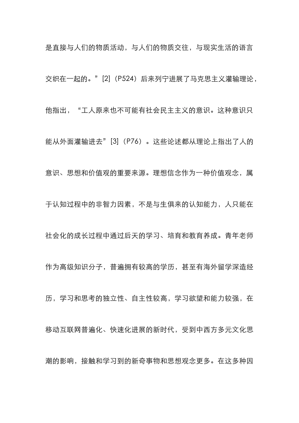 高校青年教师理想信念探析_第3页