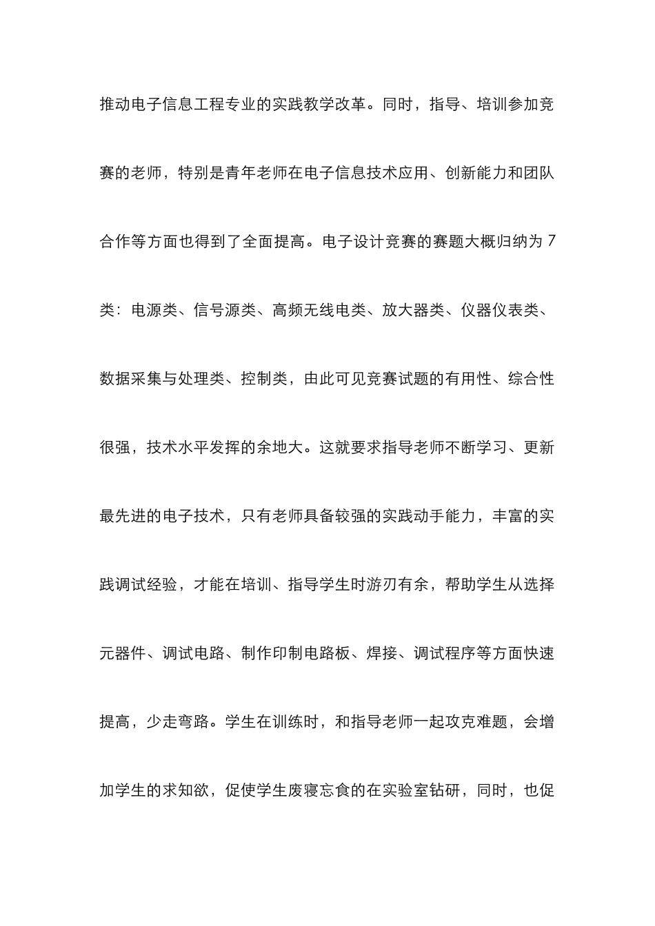 高校青年教师教育教学论文_第2页
