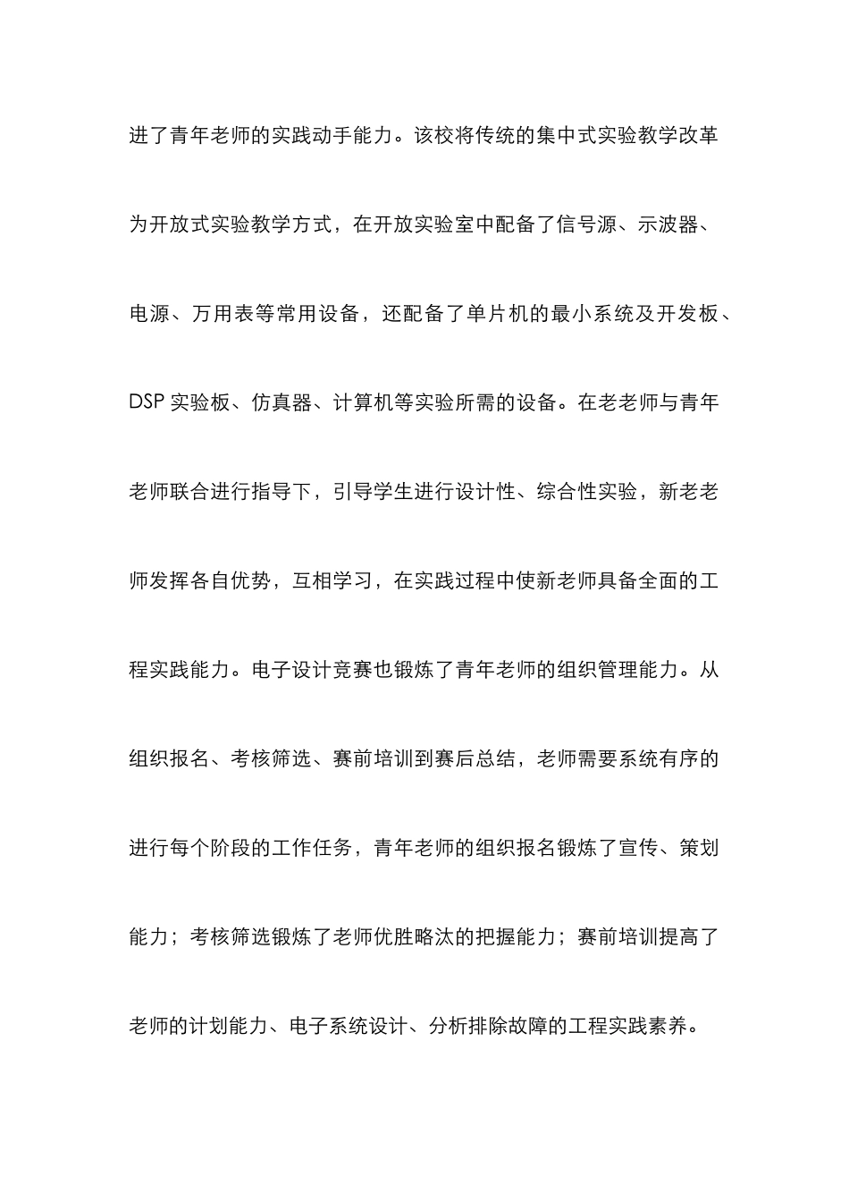 高校青年教师教育教学论文_第3页