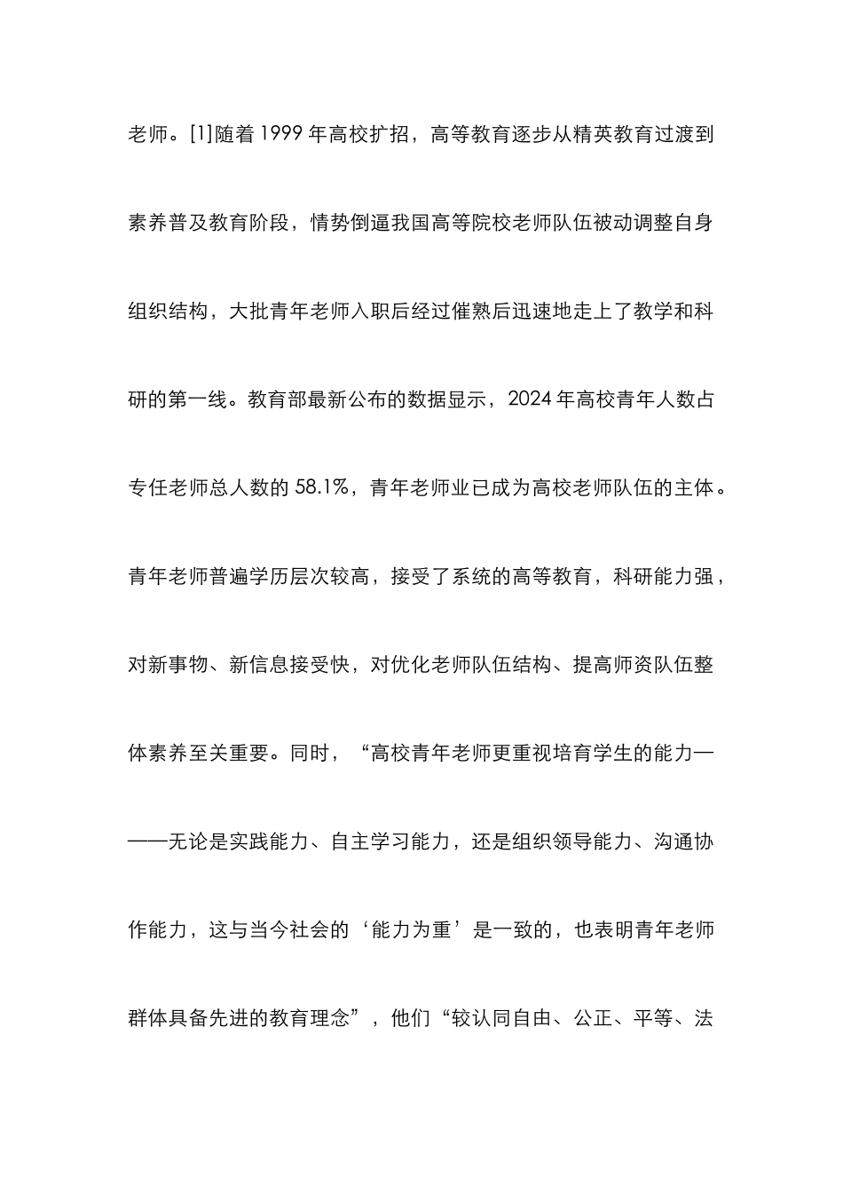 高校青年教师激励思路与举措_第2页