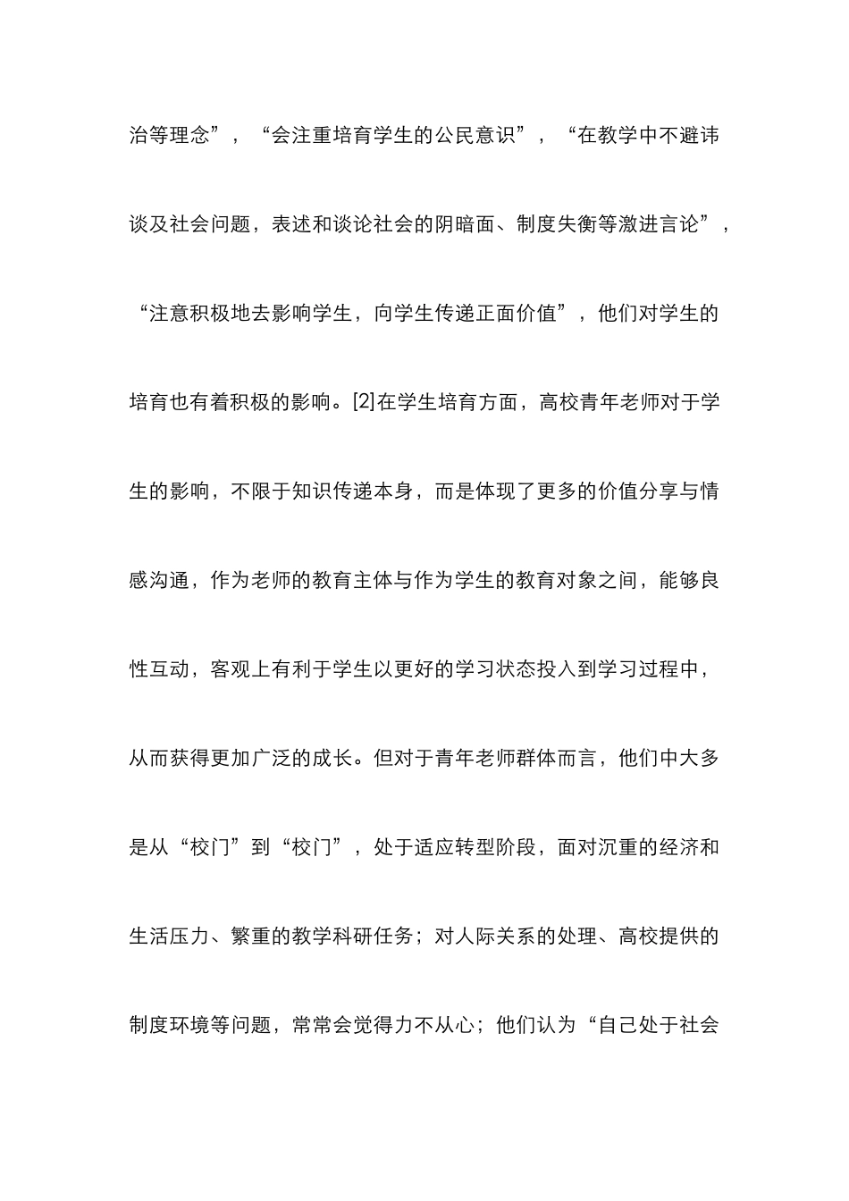 高校青年教师激励思路与举措_第3页