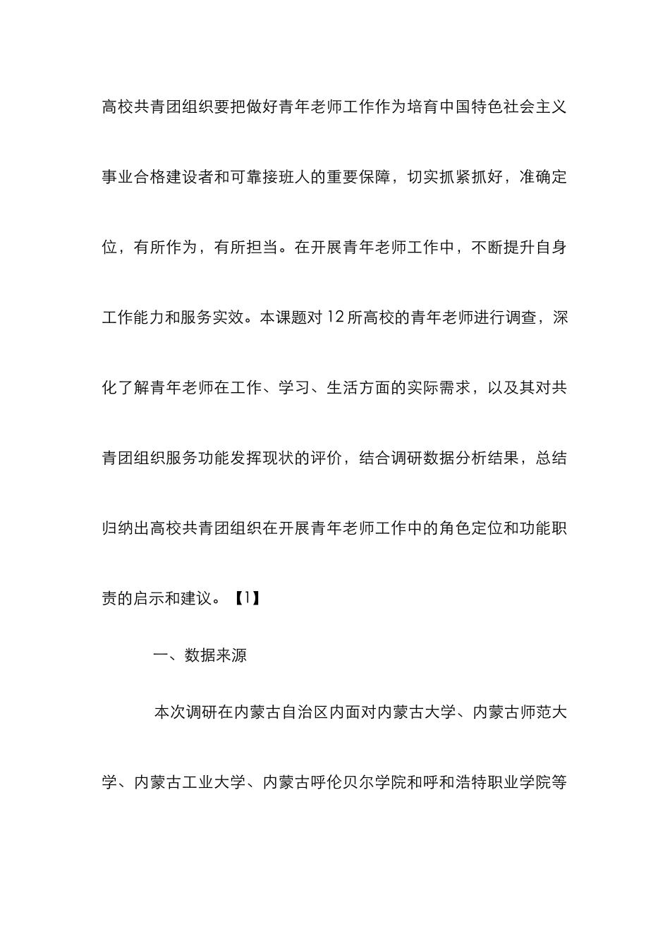 高校青年教师服务功能调查_第2页