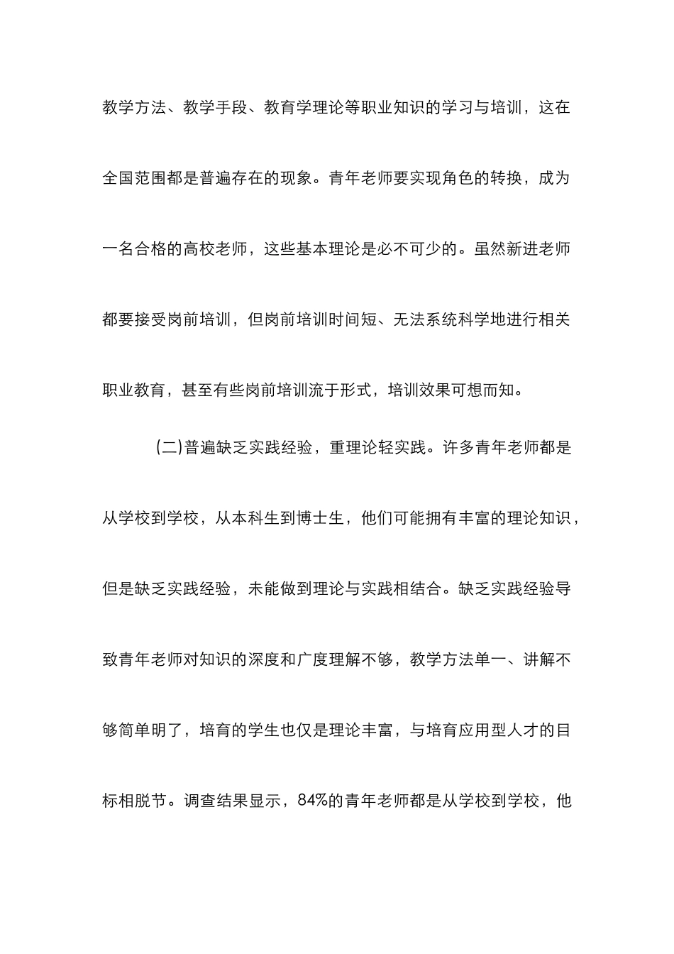 高校青年教师综合素质培养模式探索_第3页