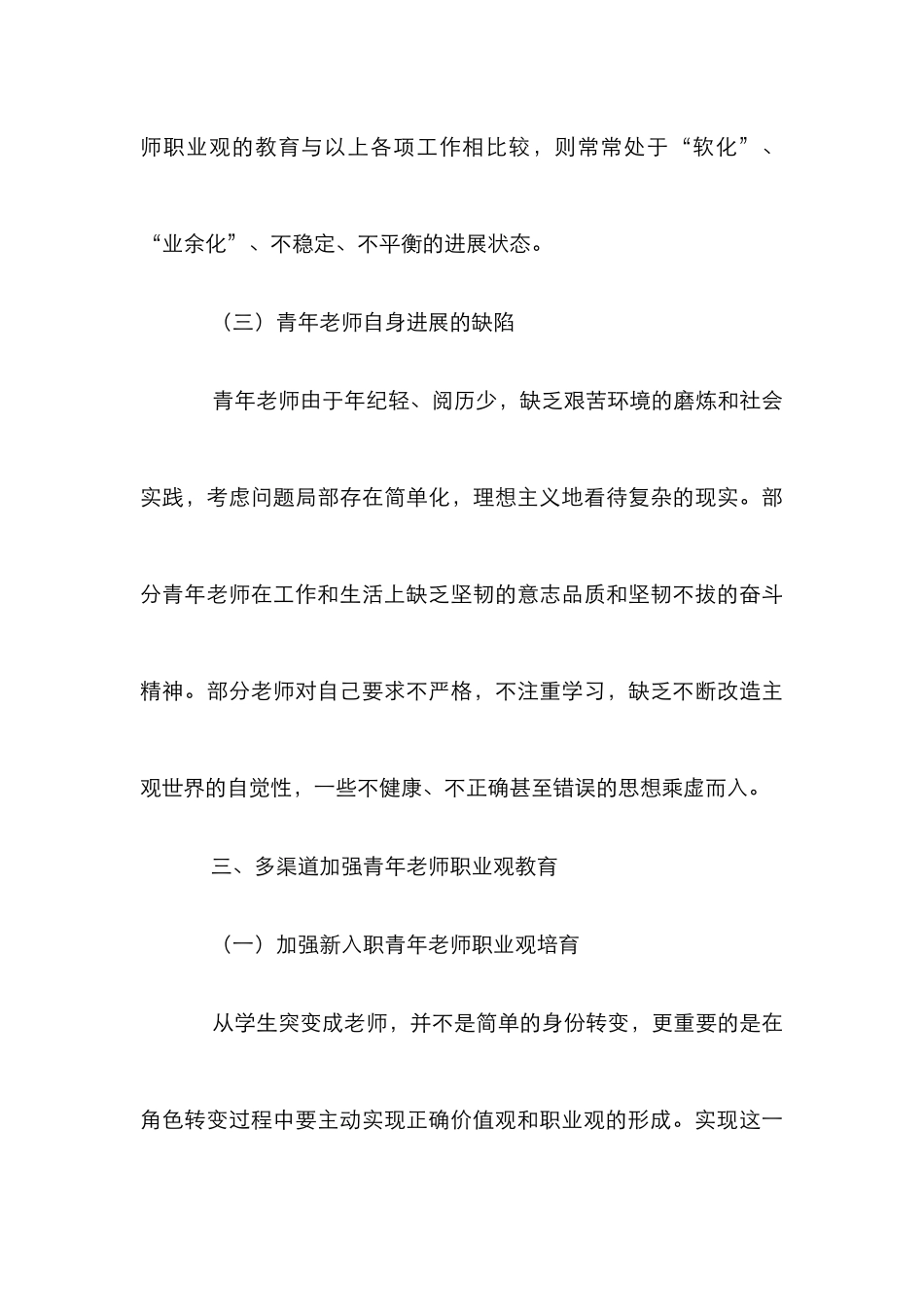高校青年教师正确职业观的研究_第3页