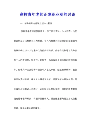 高校青年教师正确职业观的研究